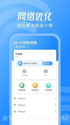 WiFi钥匙神器截图2 WiFi钥匙神器截图2