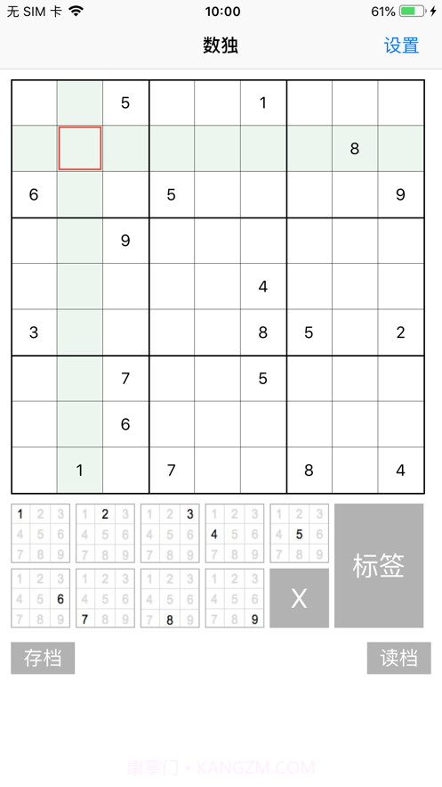 益智数独截图3 益智数独截图3