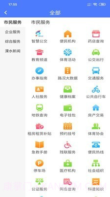 智慧溧水截图3 智慧溧水截图3
