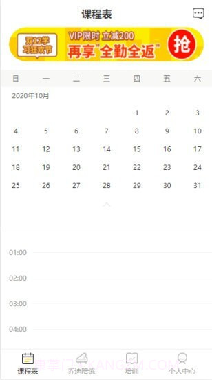 乔迪课堂老师截图3