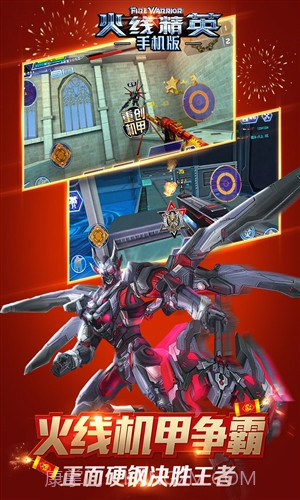火线精英截图2