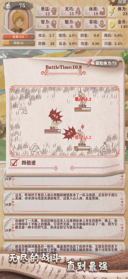 异世轮回录截图8