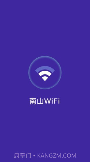 南山WiFi截图1 南山WiFi截图1