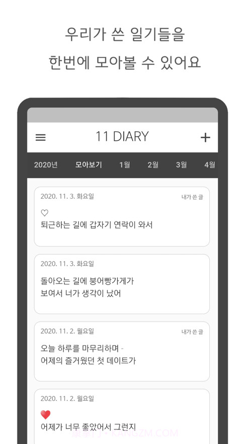 11DIARY截图3 11DIARY截图3