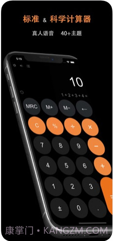 天天计算器截图1