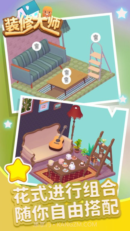 房屋装修大师截图1
