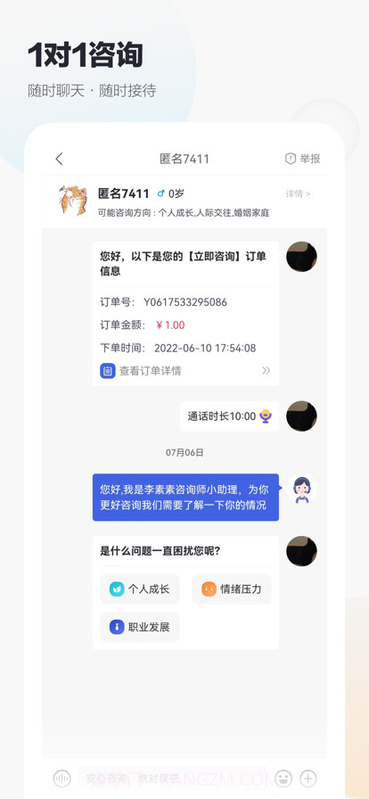 慢慢心理咨询师版截图1 慢慢心理咨询师版截图1