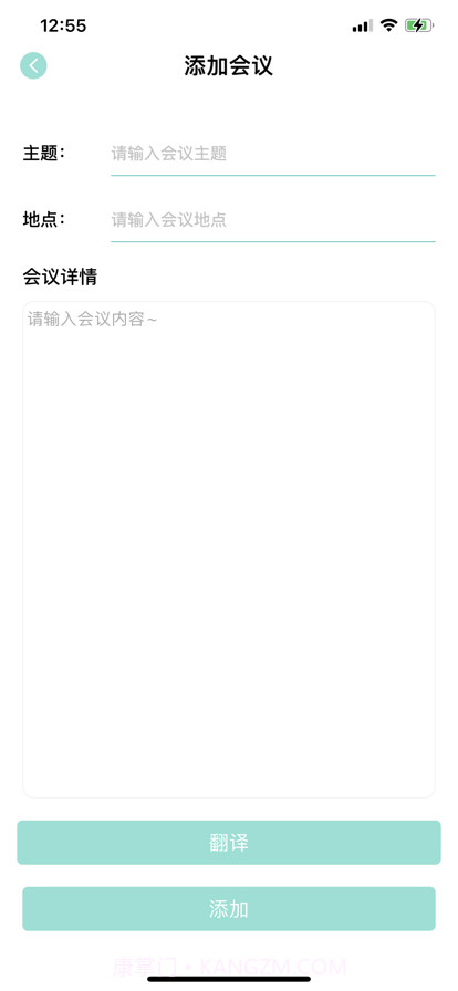 会议记录大师截图2