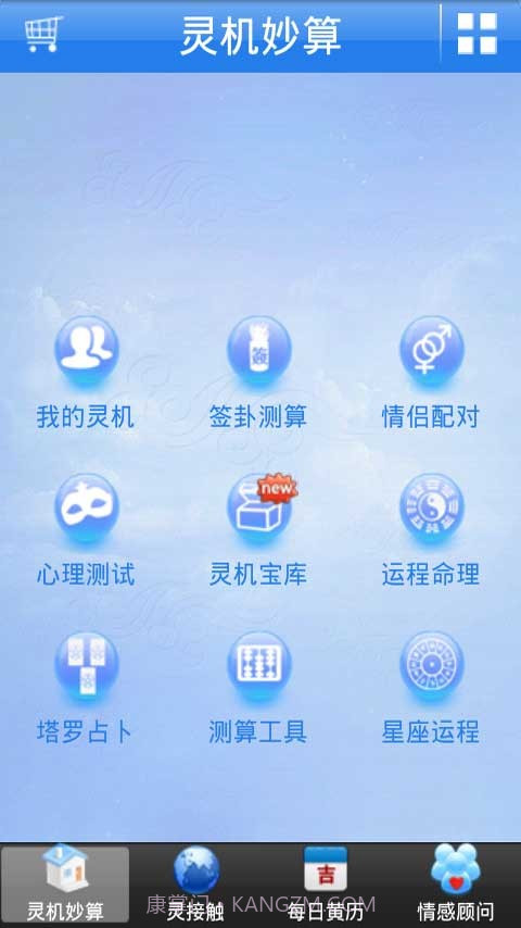 灵机妙算截图2 灵机妙算截图2