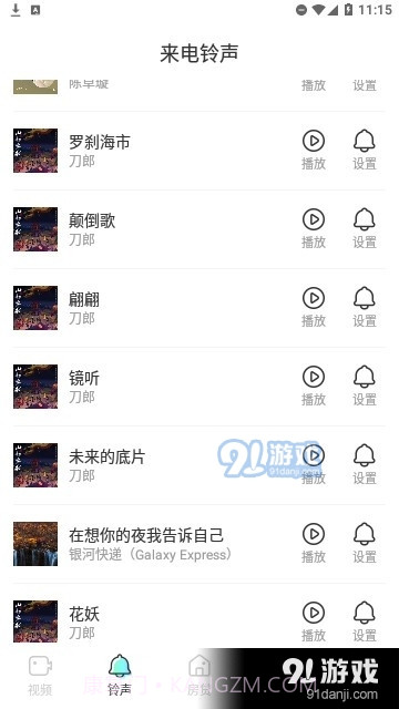 摇摆来电秀截图3 摇摆来电秀截图3