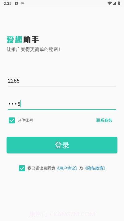 爱趣助手截图2