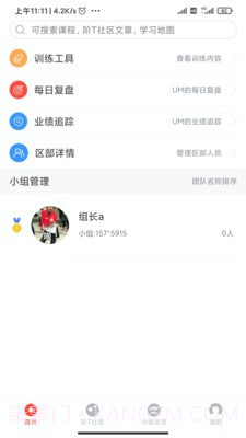 阶T团队版截图2 阶T团队版截图2