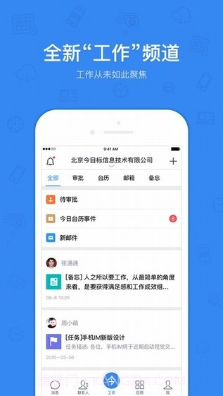 今目标ios版截图1 今目标ios版截图1