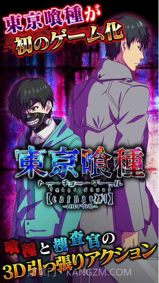 东京食尸鬼截图1