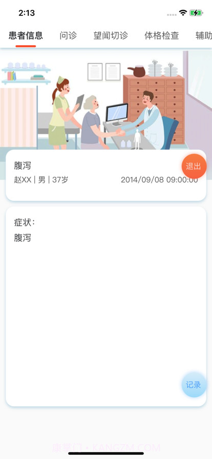 中医临床思维综合训练系统截图2