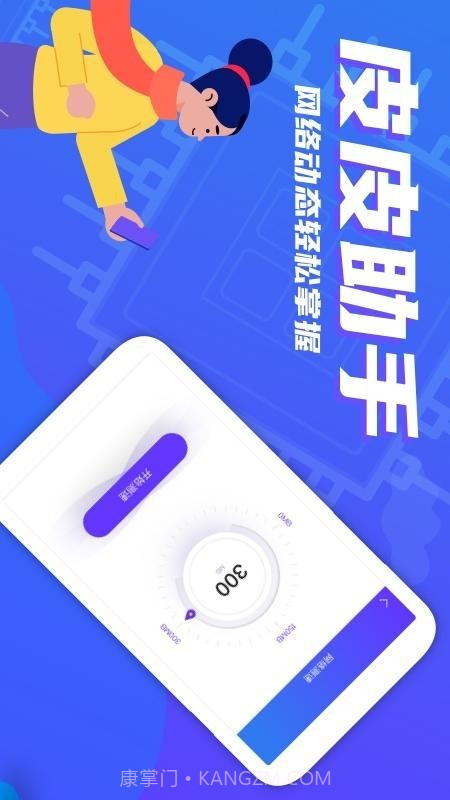 皮皮助手截图2 皮皮助手截图2