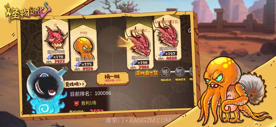 怪物超进化截图5