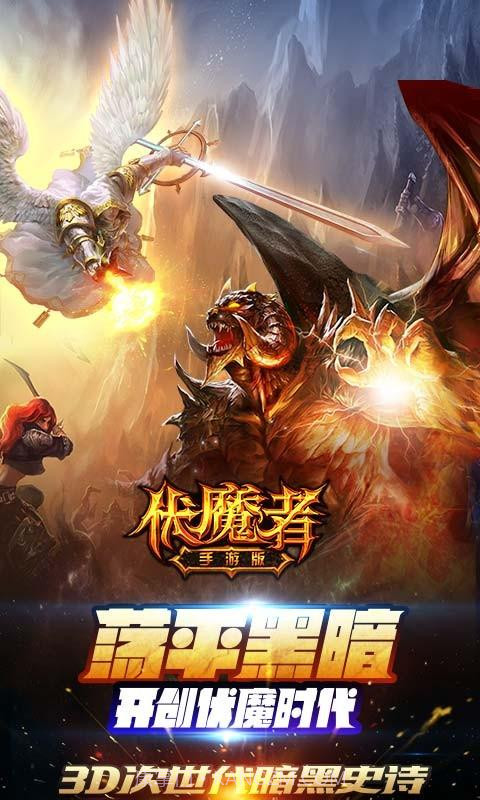 伏魔者截图1 伏魔者截图1