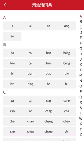 潮汕话词典截图2