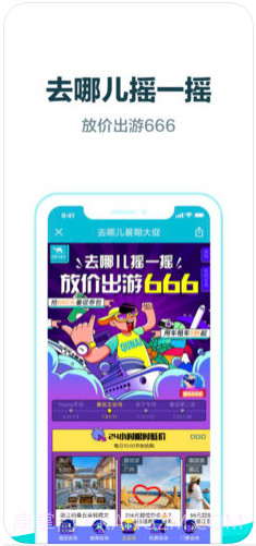 去哪儿旅行截图1