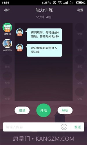 一起刷题截图2 一起刷题截图2