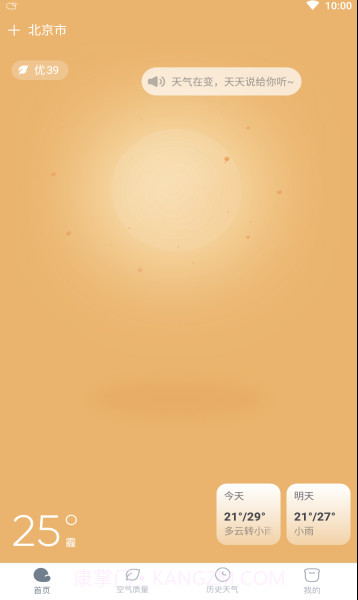 云云天气预报截图1 云云天气预报截图1