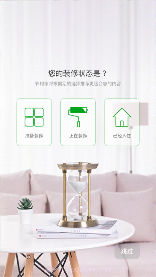 彩构家截图2 彩构家截图2