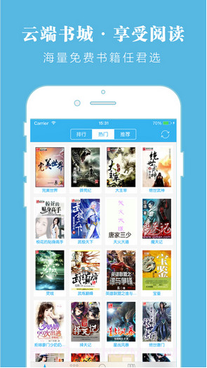 云端书城截图1 云端书城截图1