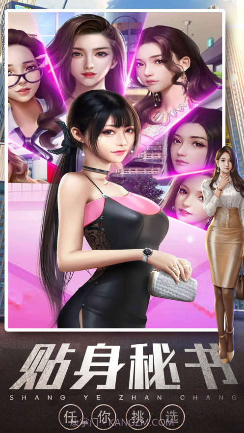 我是首富模拟经营截图2 我是首富模拟经营截图2