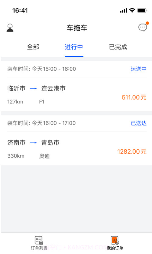 云拖车司机端截图1