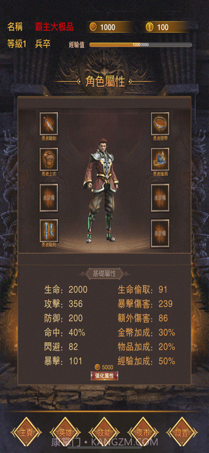 霸主大极品截图2 霸主大极品截图2