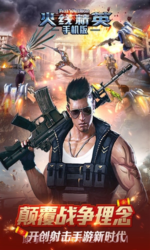 火线精英截图1