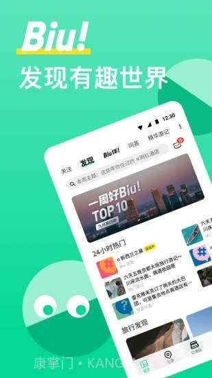 穷游记截图1 穷游记截图1