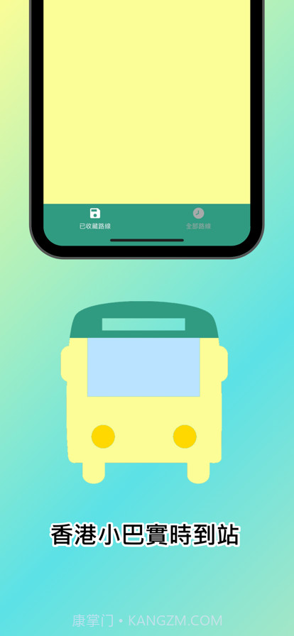 香港小巴实时到站截图4 香港小巴实时到站截图4