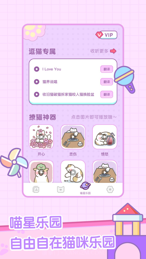 喵喵沟通交流器截图2 喵喵沟通交流器截图2