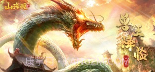 山海经之神兽来了截图1