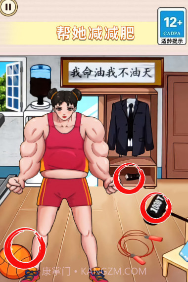 帮她减减肥截图3