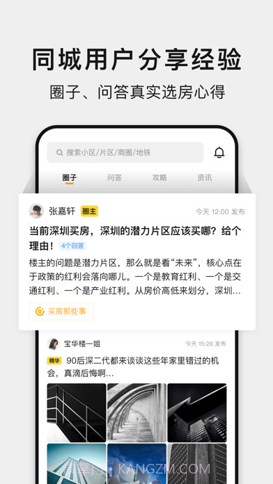 小鹿选房截图1