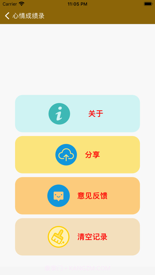 心情成绩录截图2