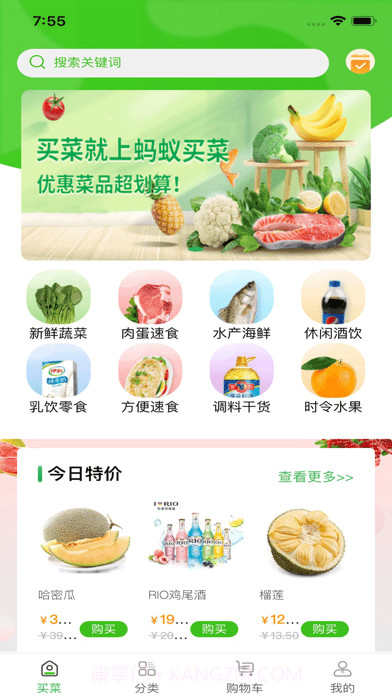蚂蚁买菜截图1