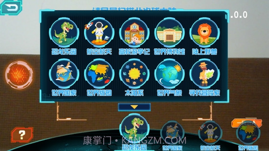 晨光AR地球仪截图8