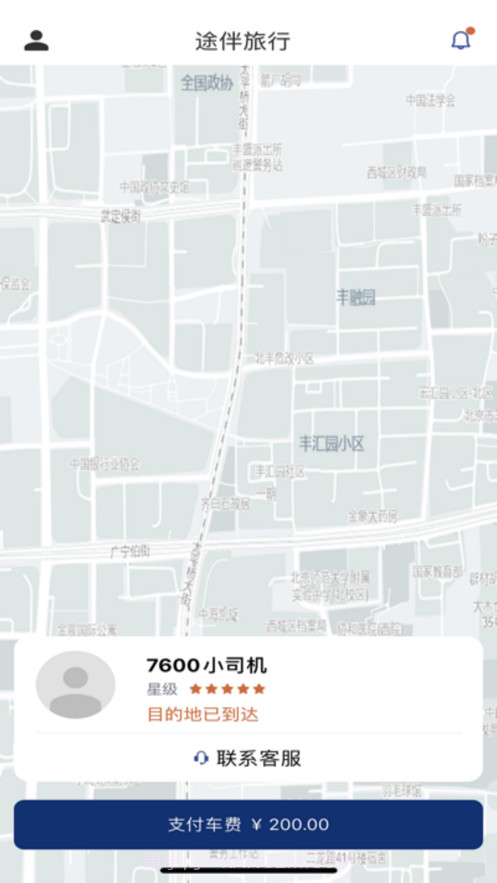 途伴旅行截图1 途伴旅行截图1