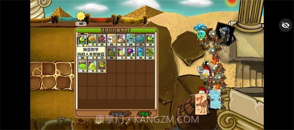 植物大战僵尸冒险之旅截图1