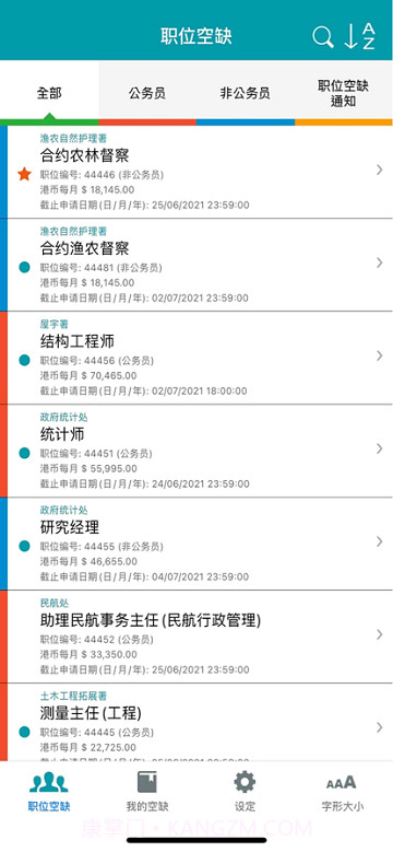 政府职位空缺截图1 政府职位空缺截图1