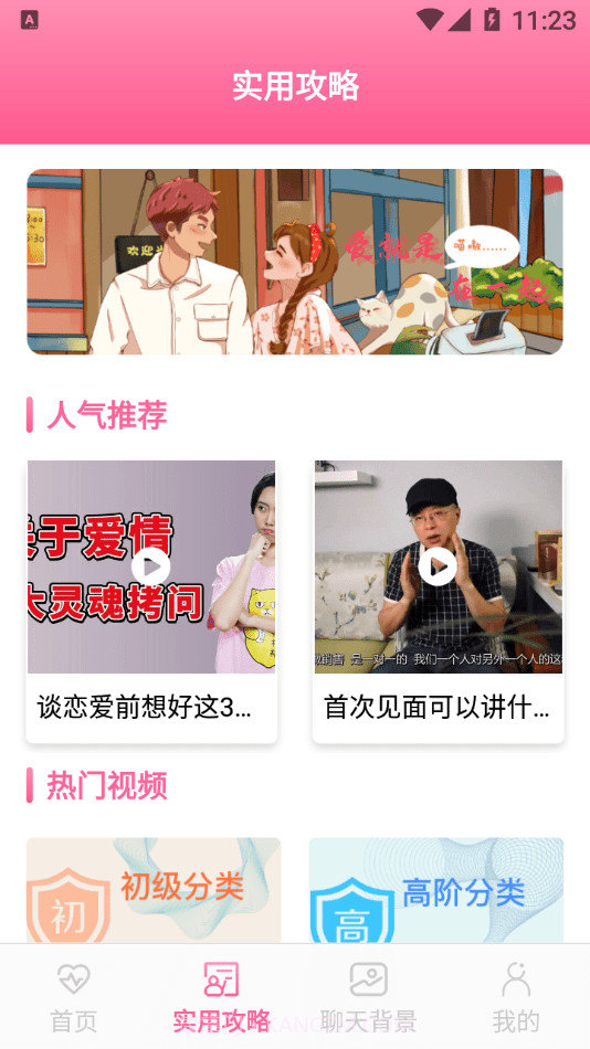 甜蜜恩爱宝典截图2 甜蜜恩爱宝典截图2