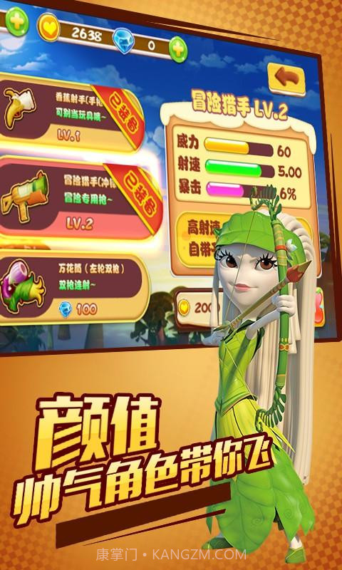 美食大冒险之疯狂扫射截图3