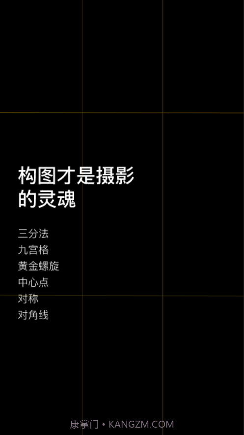 COMCAM构图相机截图1 COMCAM构图相机截图1