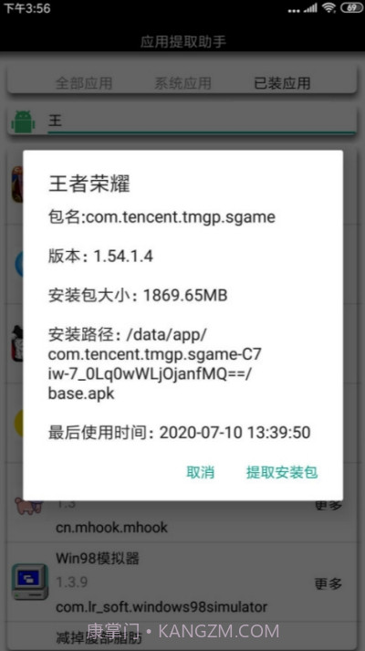 安卓应用提取助手截图2