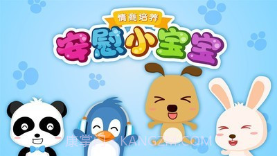 安慰小宝宝截图5