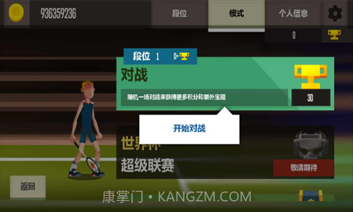 羽毛球高手截图1